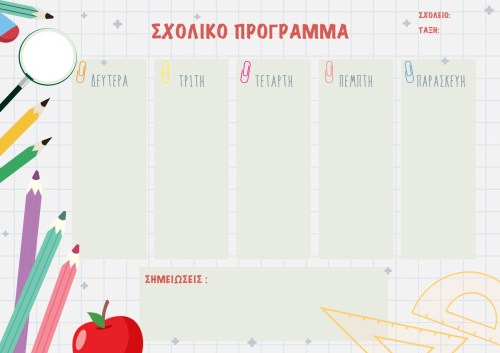 PROGRAMMA SXOLIKO PRINTΧ20 copy [Recovered]